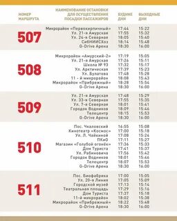 95 автобус омск расписание