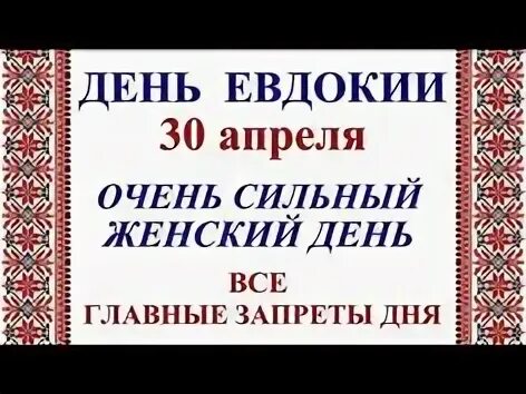 Празникевдокию Свистунью.