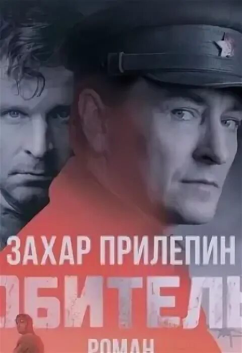 Аудиокниги обитель захара прилепина слушать. Аудиокниги обитель захара прилепина слушать. Прилепин соловки. Аудиокниги обитель захара прилепина слушать. Аудиокниги обитель захара прилепина слушать.
