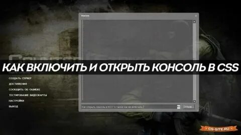 Команда чтобы включить консоль