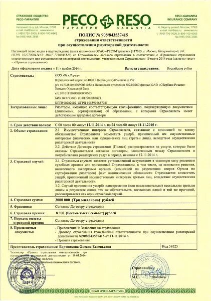 Альфастрахование жизнь номер полиса страхование жизни и здоровья. Вск страховой дом полис дмс. Ипотечный полис. Ипотечное страхование квартиры. Полис ипотечного страхования.