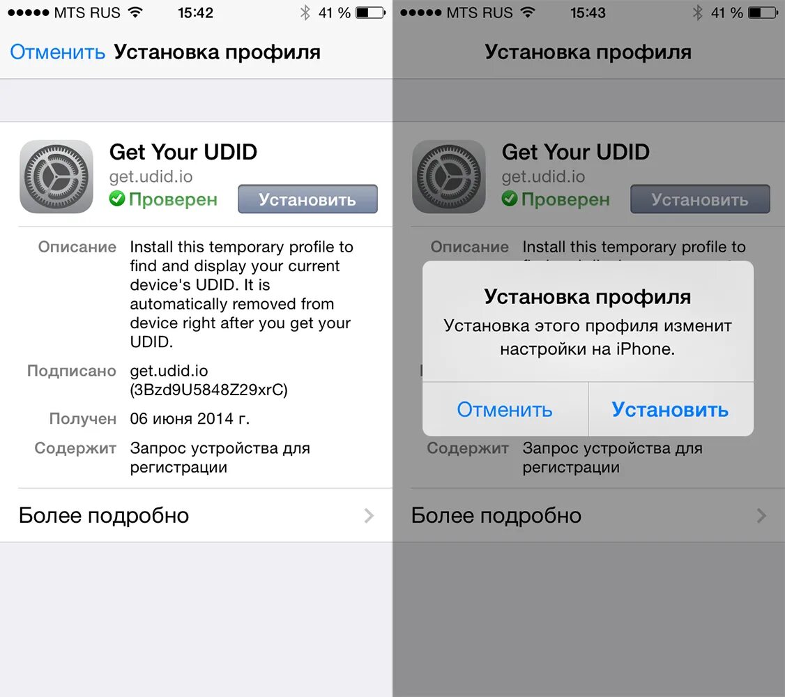 Udid это. UDID iphone. UDID устройства что это. Проверить UDID. Проверить UDID айфона.