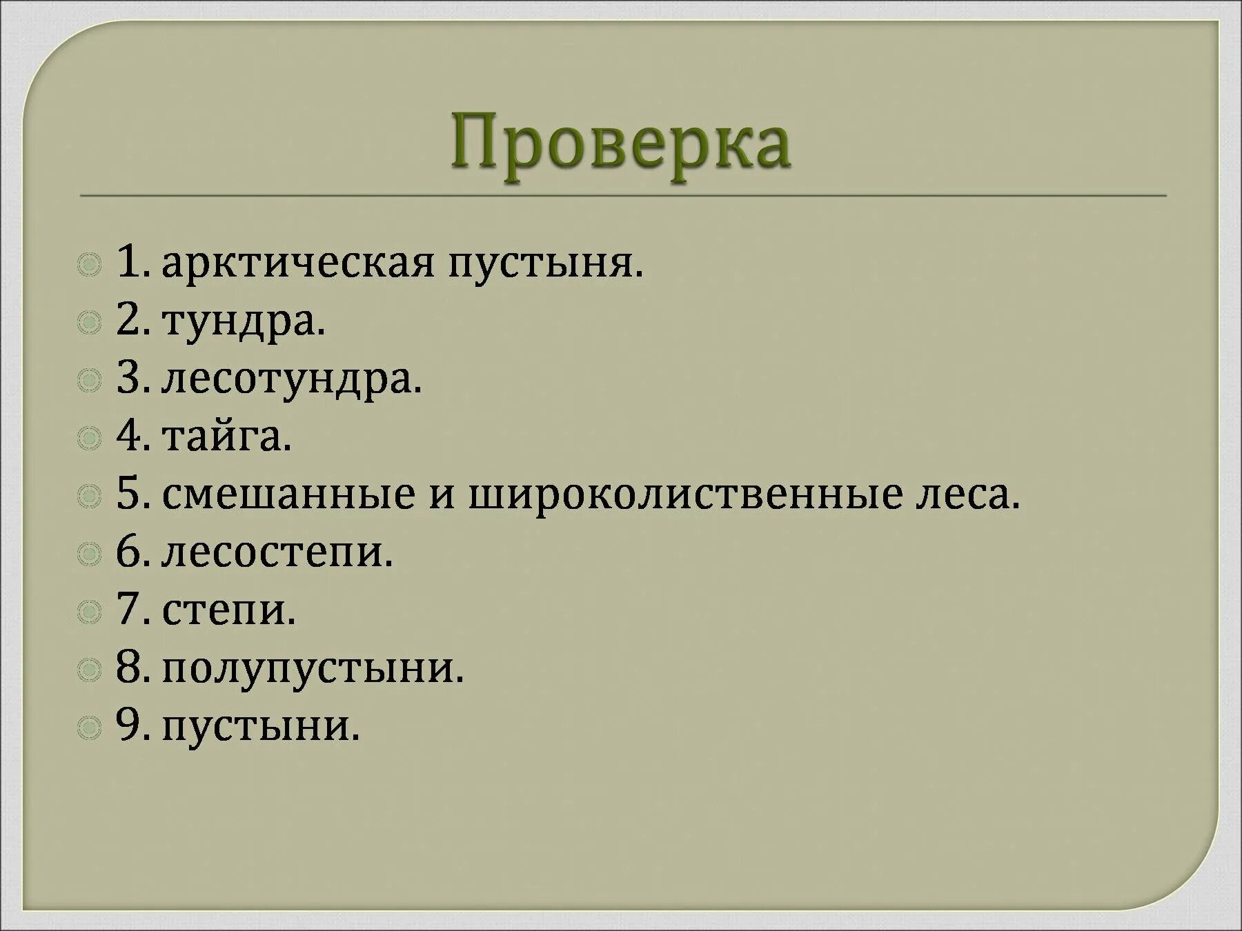 Характеристика арктических пустынь тундры и лесотундры. Арктические пустыни, тундры и лесотундра 8 класс. Таблица арктические пустыни тундры лесотундры. Задание по теме арктические пустыни, тундра и лесотундра.