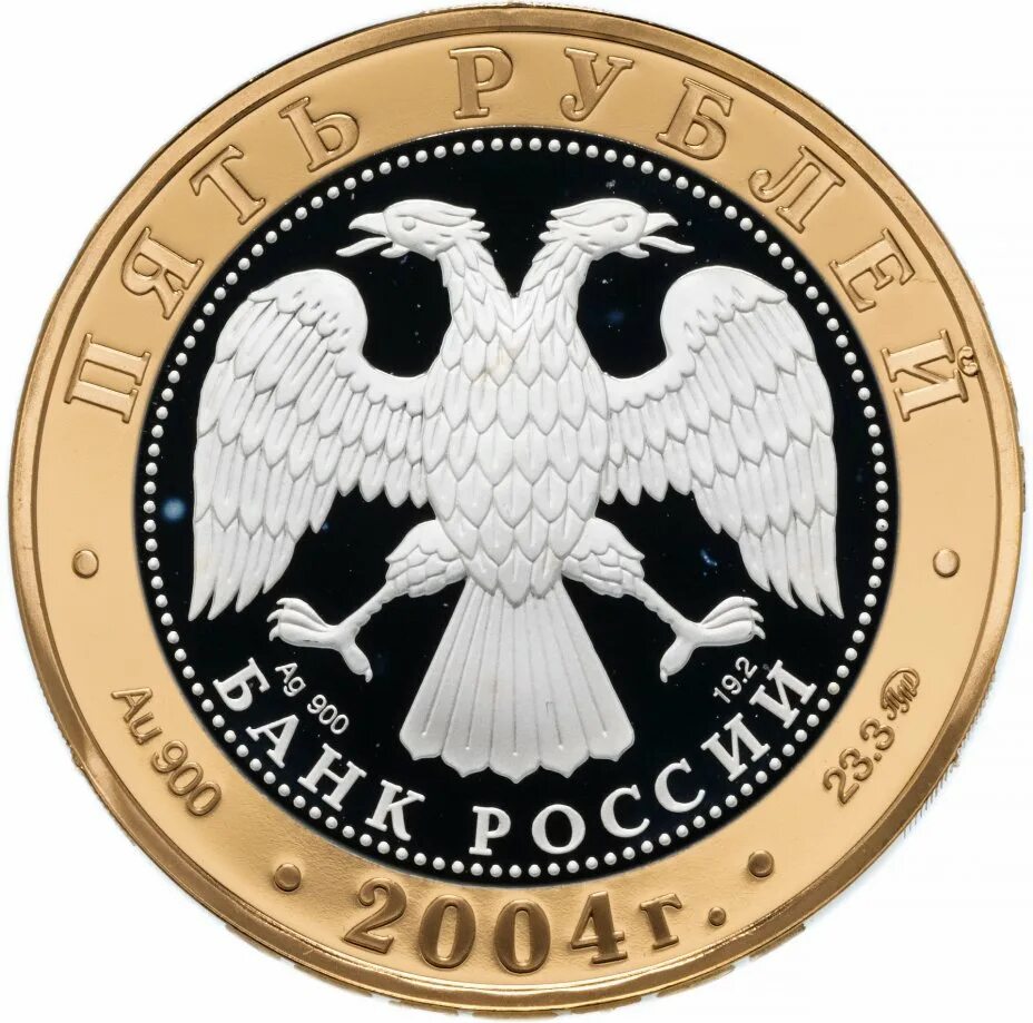 5 рублей ростов. Монета Углич 5 рублей. 5 Рублей 2004. Золотое кольцо России. 5 Рублей 2004. Монета золото серебро Углич.