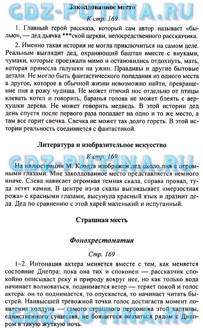 Ответы на вопросы коровина. Ответить на вопросы 5 класс литература. Учебник по литературе 5 класс 1 часть Коровина ответы. Вопросы для литературы 5 класс. Гдз литература 5 класс Коровина 1 часть.