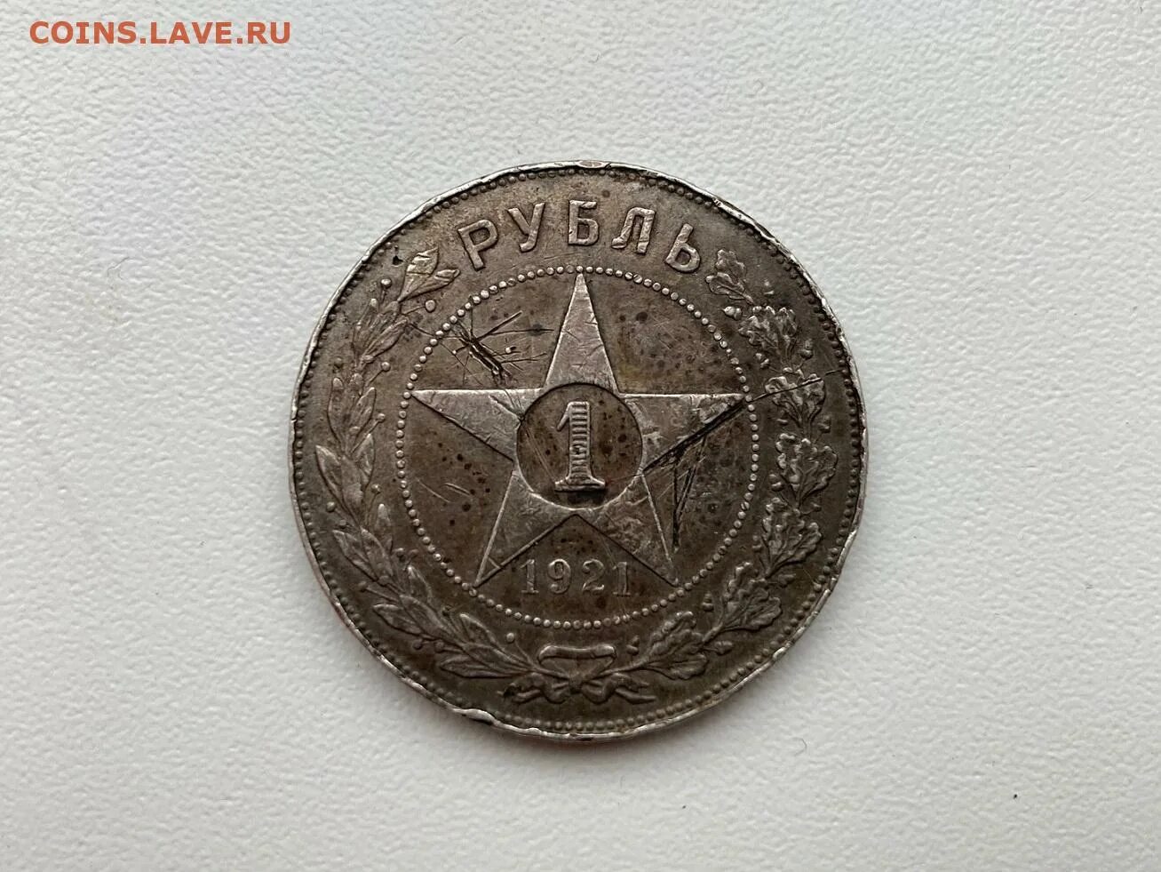 1921 р. 1 р 1921.