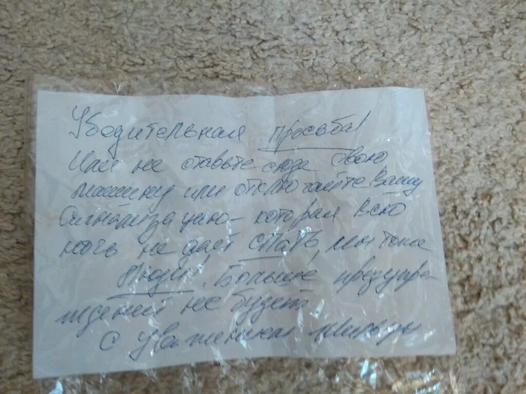 Как написать что срабатывает сигнализация соседу. Один из нас 2 код от сейфа. Три предсмертные записки марины цветаевой. Красивые записки. Записки из похода.