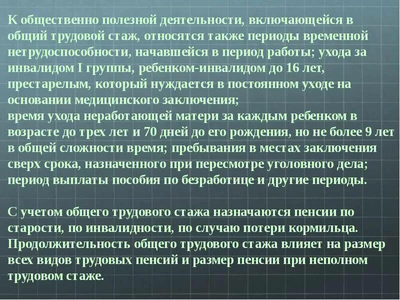 Общий трудовой стаж это общая продолжительность. Учёба в училище входит в трудовой стаж для начисления пенсии. Техникум входит в трудовой стаж. Войдет ли спту в общий. Войдет ли спту в общий.