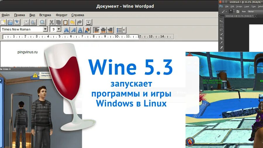 Wine запуск приложений. Wine программа. wine linux запуск приложений. программа вайн для линукс. релиз программы.