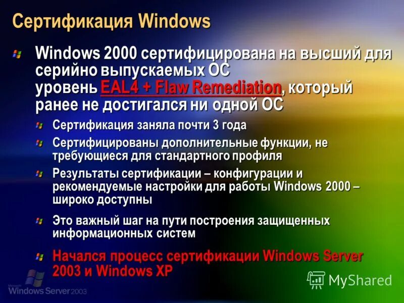 сертификация windows