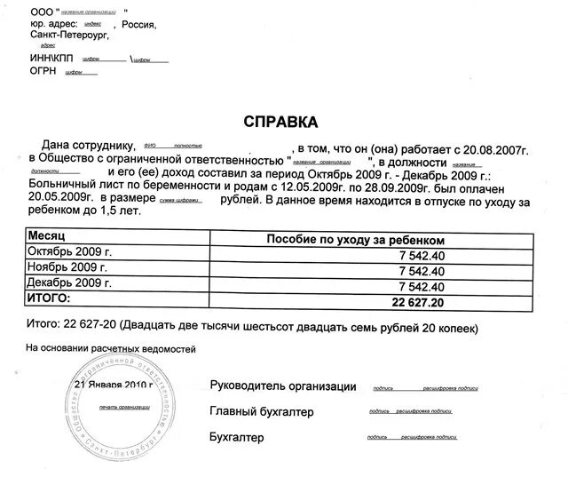 Доходы за 3 месяца для соцзащиты. Доходы за 3 месяца для соцзащиты