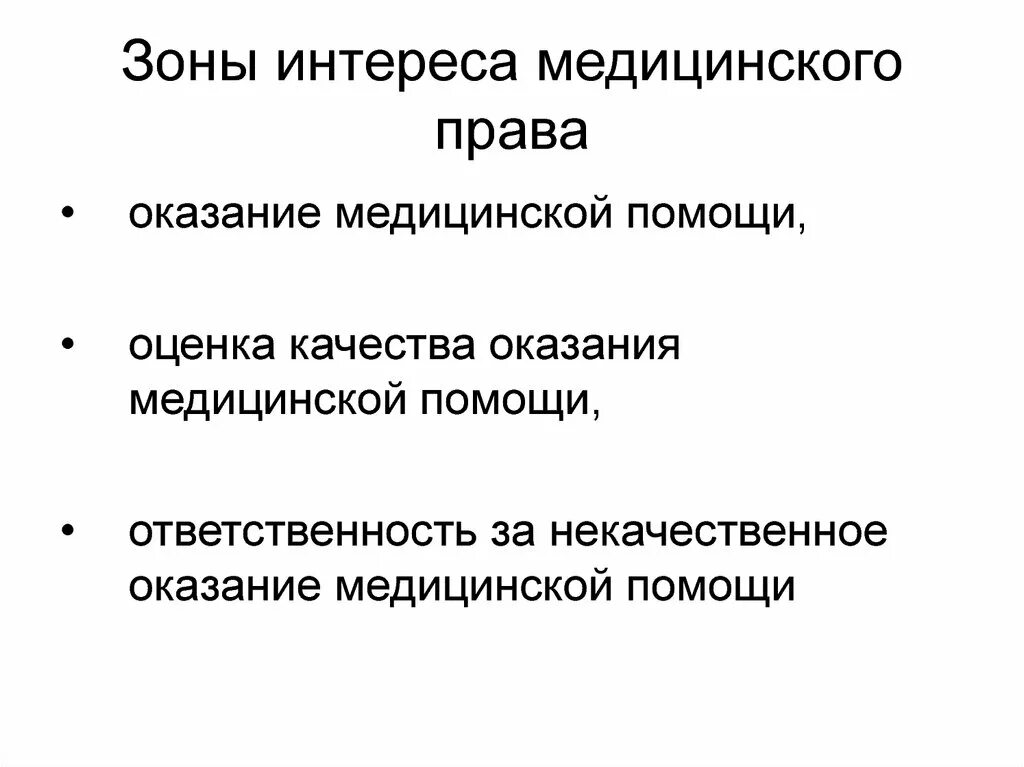 Зона интересов рецензия. Зоны заинтересованности. Зона интереса это в медицине. Зона интересов. Медицинские интересы.