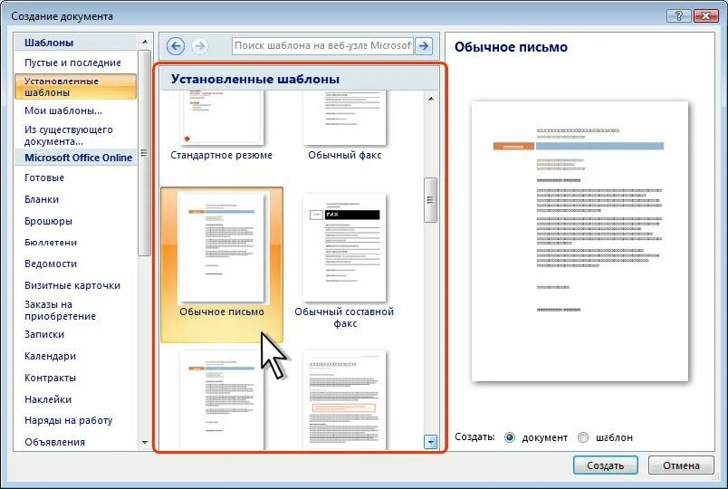 Как создать ворд на телефон. Тип шаблона документа ms word. виды шаблонов в ms word.. шаблоны текстовых документов в word. формирование документов в ворд.