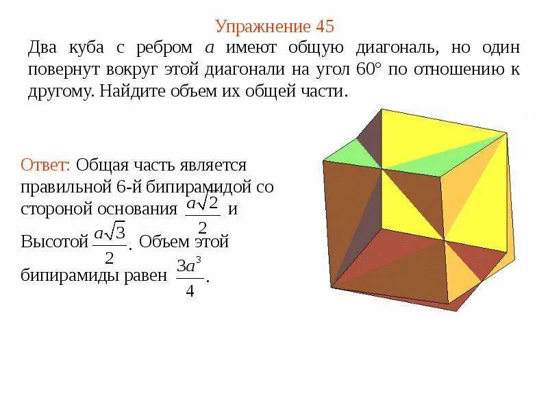 Куб с ребром 2 кубика. Объем Куба диагональ. Объем Куба и пирамиды. Два Куба.