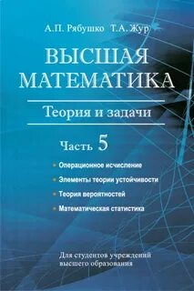 Высшая математика теория