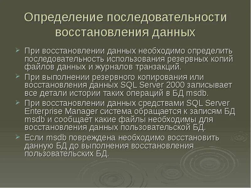 Процесс восстановления информации. Процесс восстановления данных. этапы восстановления данных. восстановление последовательности. восстановление определение.