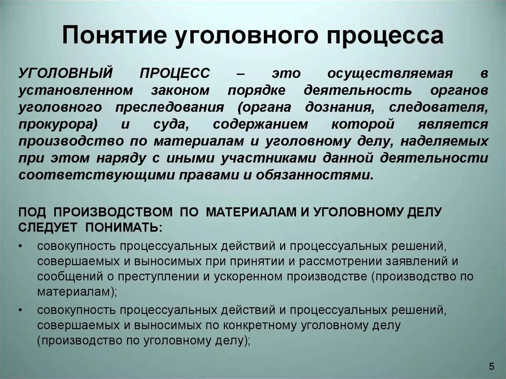 Признаки уголовного производства. Понятие уголовного процесса. Понятие уголовного судопроизводства. Понятие уголовного процесса (уголовного судопроизводства). Термины уголовного процесса.