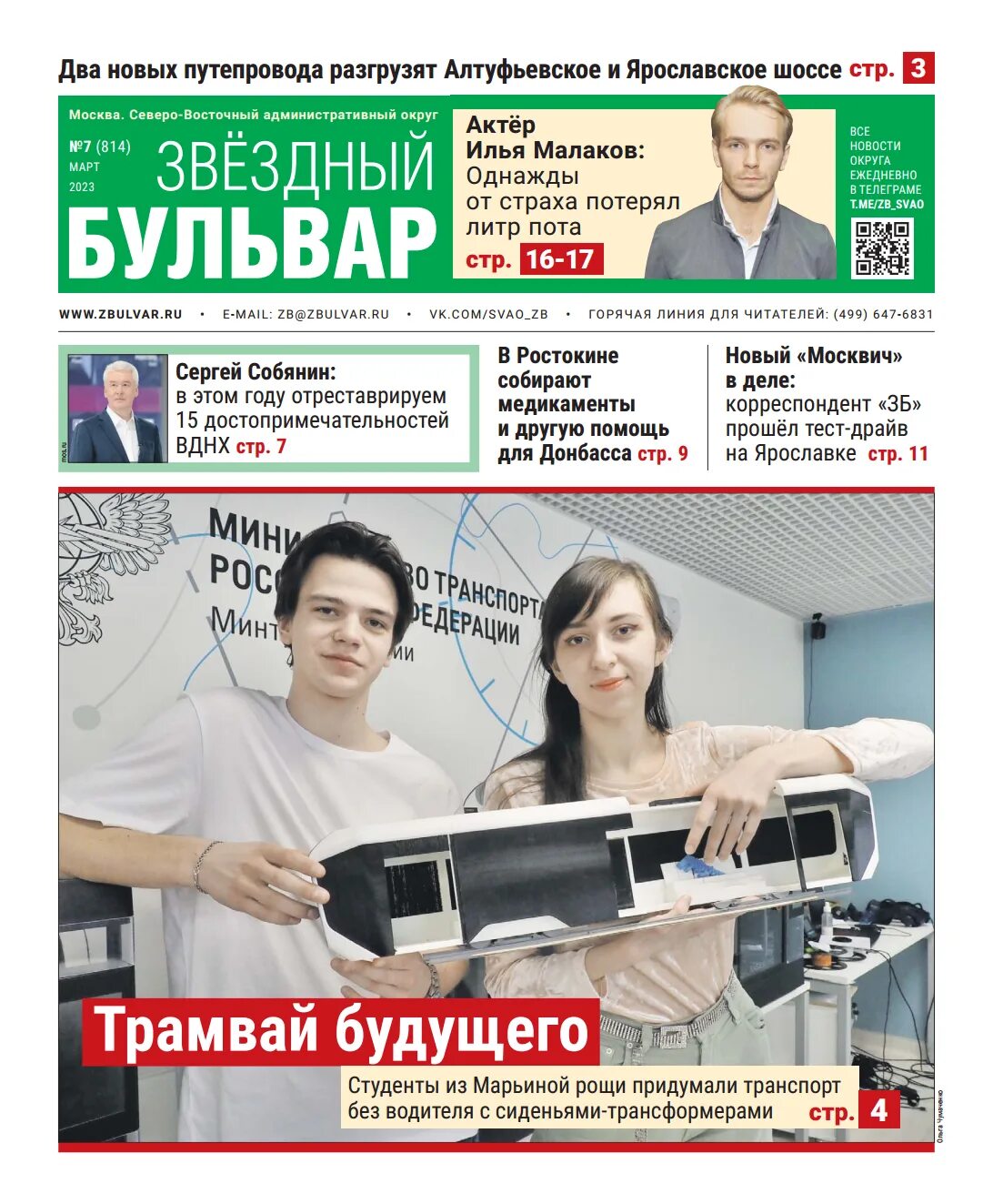Звездный бульвар. Газета бульвар. Индекс звездного бульвара москва. Индекс звездного бульвара москва. Звездный бульвар.