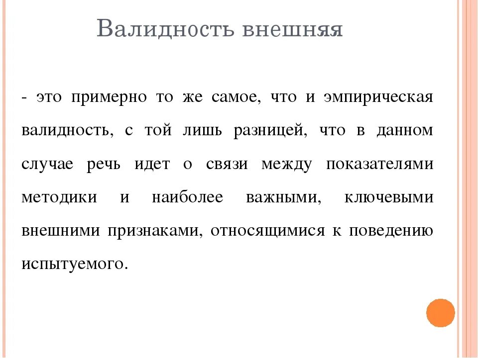 Определение валидности теста