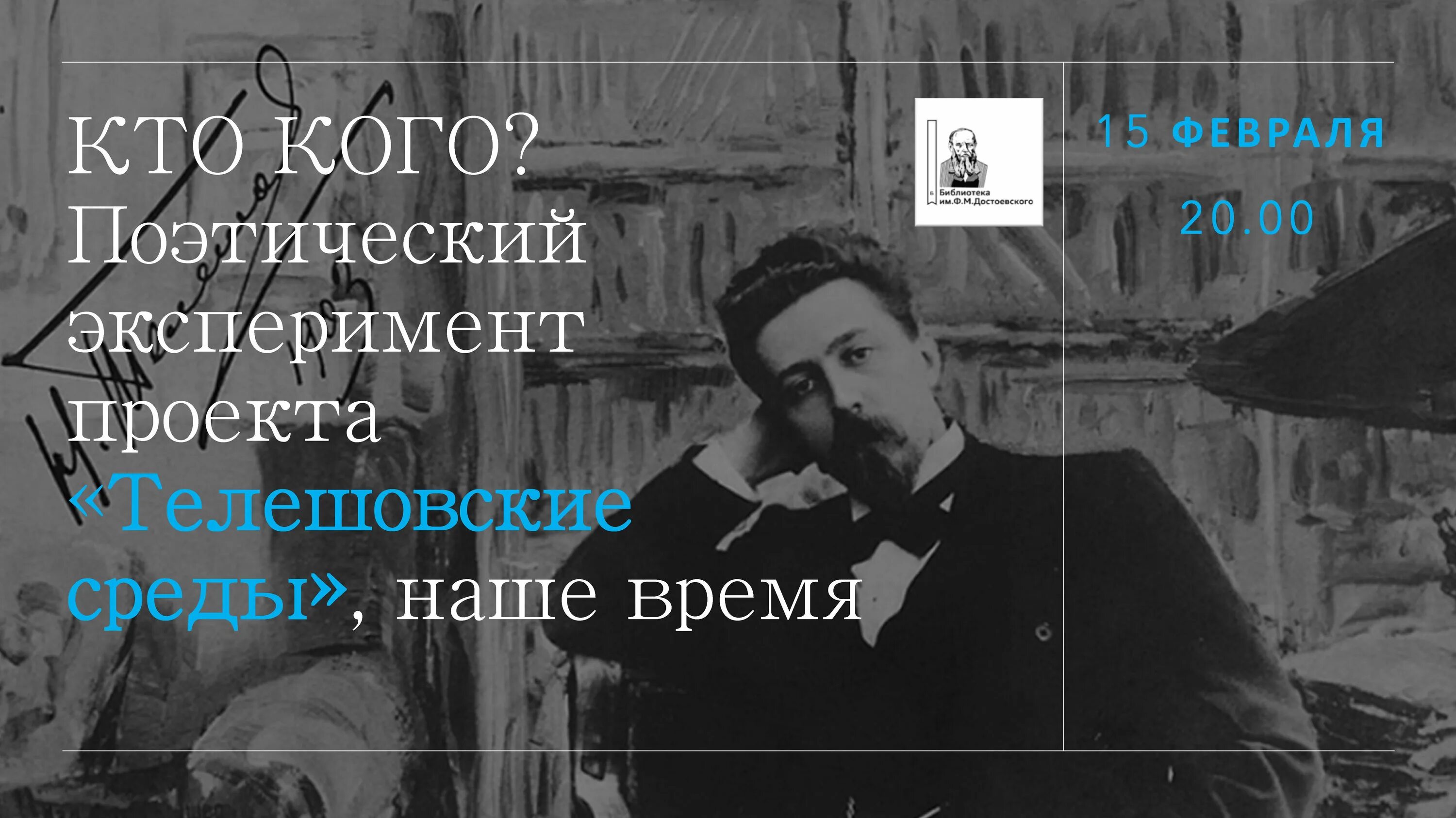 Кто к поэзии с детства привык. Телешовские среды. Телешовские среды шмелёв. Телешовские среды на Покровском.