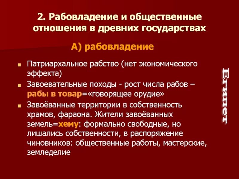 Восточная деспотия государства. Рабовладение и общественные отношения в древних государствах. Признаки патриархального рабства. Деспотия древнего Востока. Патриархальная форма рабства это.