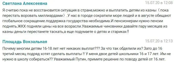 Выплаты на детей 2021 школьникам в августе. Путинские выплаты на первого ребенка в 2022 году. Выплаты 10000 на ребенка в 2021. Почему не приходят детские в феврале