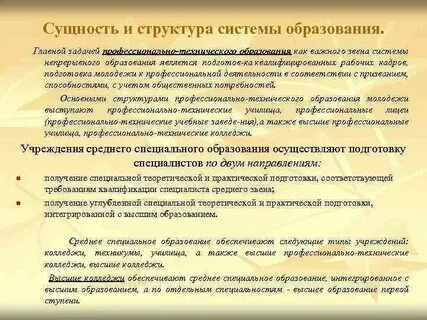 Характеристика понятия система образования