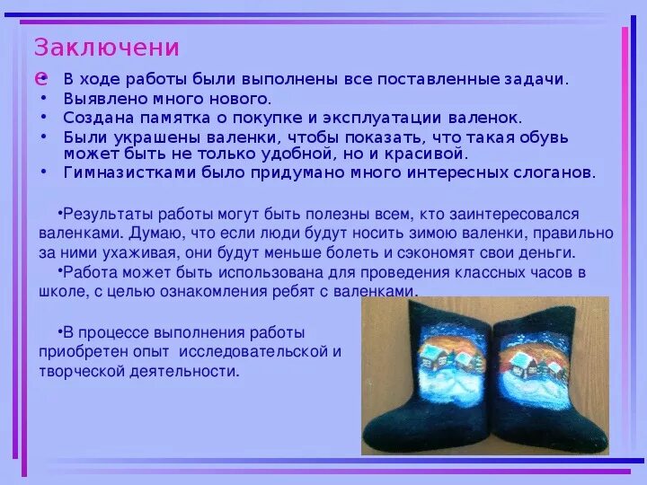 Валенки история. Презентация валенки. День валенок 16 февраля. Валенки старинные и современные. План рассказа валенки.