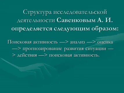 Презентация по научной деятельности
