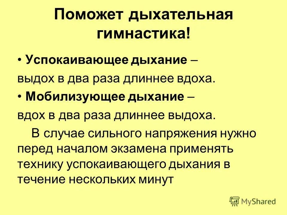 Дыхательная система для успокоения. Дыхательная гимнастика для успокоения нервной системы. Дыхательные упражнения для успокоения. Дыхательная гимнастика для успокоения. Успокаивающее дыхание.