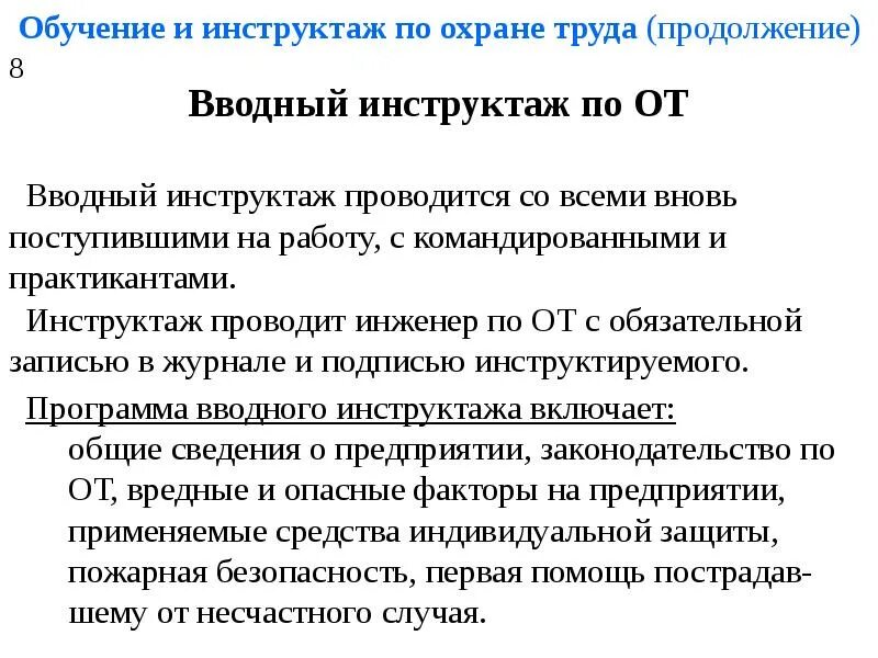 Инструктажи для подрядных организаций. Вводный инструктаж по охране. Инструктажи по охране труда. Водный инструктаж по охране труда. Водный инструктаж по охране.