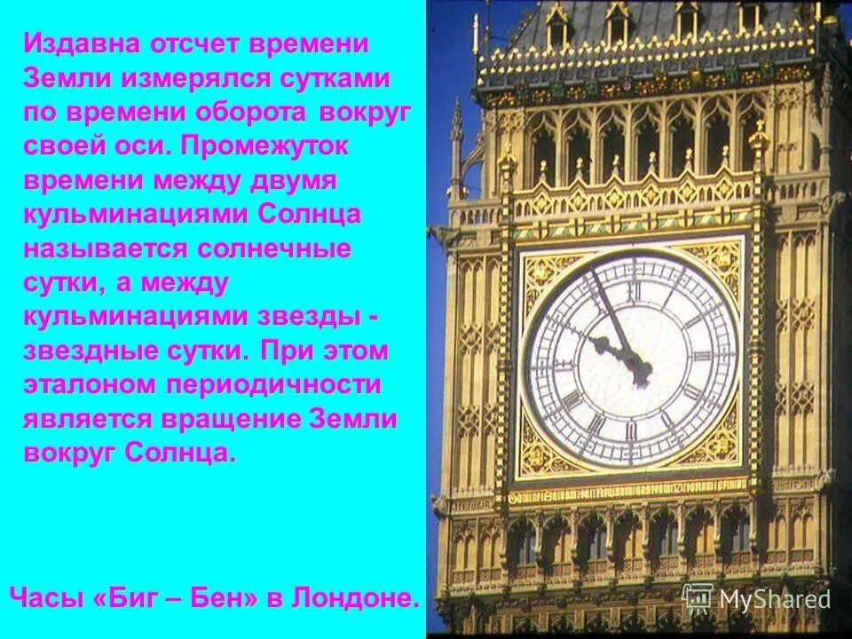 промежуток времени между двумя кульминациями называется. движение и фазы луны астрономия. верхняя и нижняя кульминация астрономия. время и календарь кратко. истинные солнечные сутки.