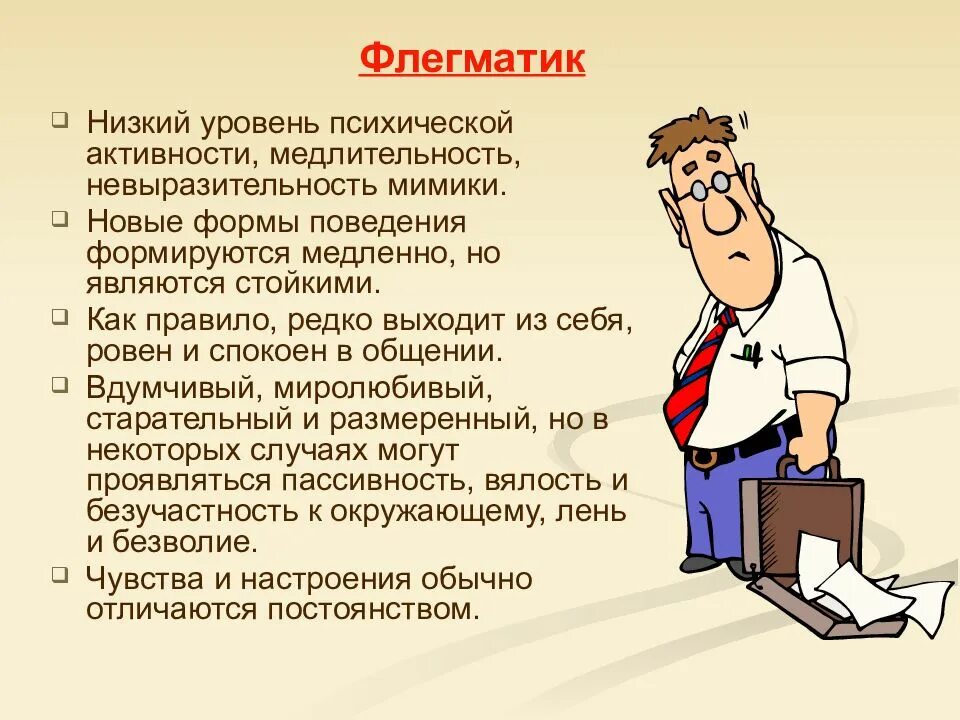 Бурный темперамент не давал. Флегматик. кто такой флегматик. флегматичный тип темперамента. флегматик картинки.