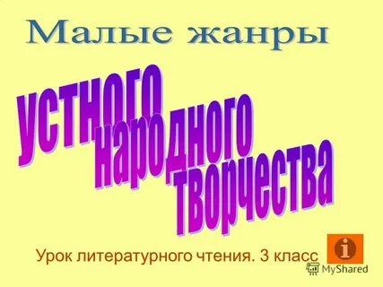 Урок лите