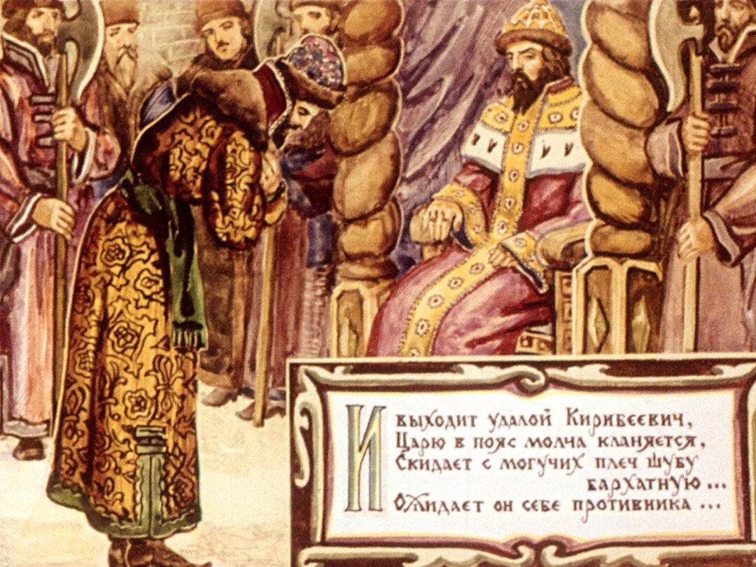 Песнь о царе ивана васильевича. Песнь про царя ивана васильевича.
