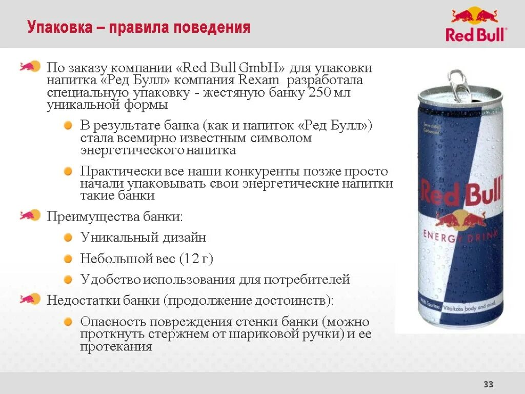 Состав Red bull Энергетика. Высота банки ред Булл. Диаметр банки редбула. Упаковка для энергетических напитков жестяная банка. Со скольки лет можно перцовку