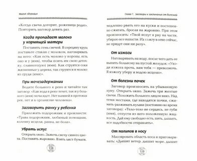 100 заговоры
