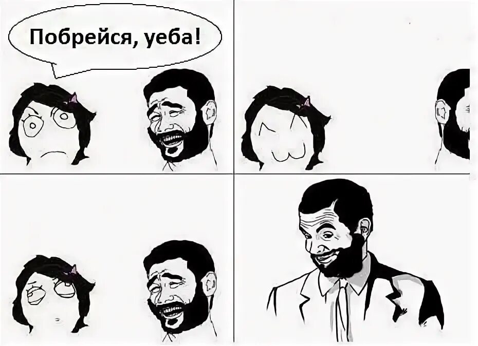 Побритый везде