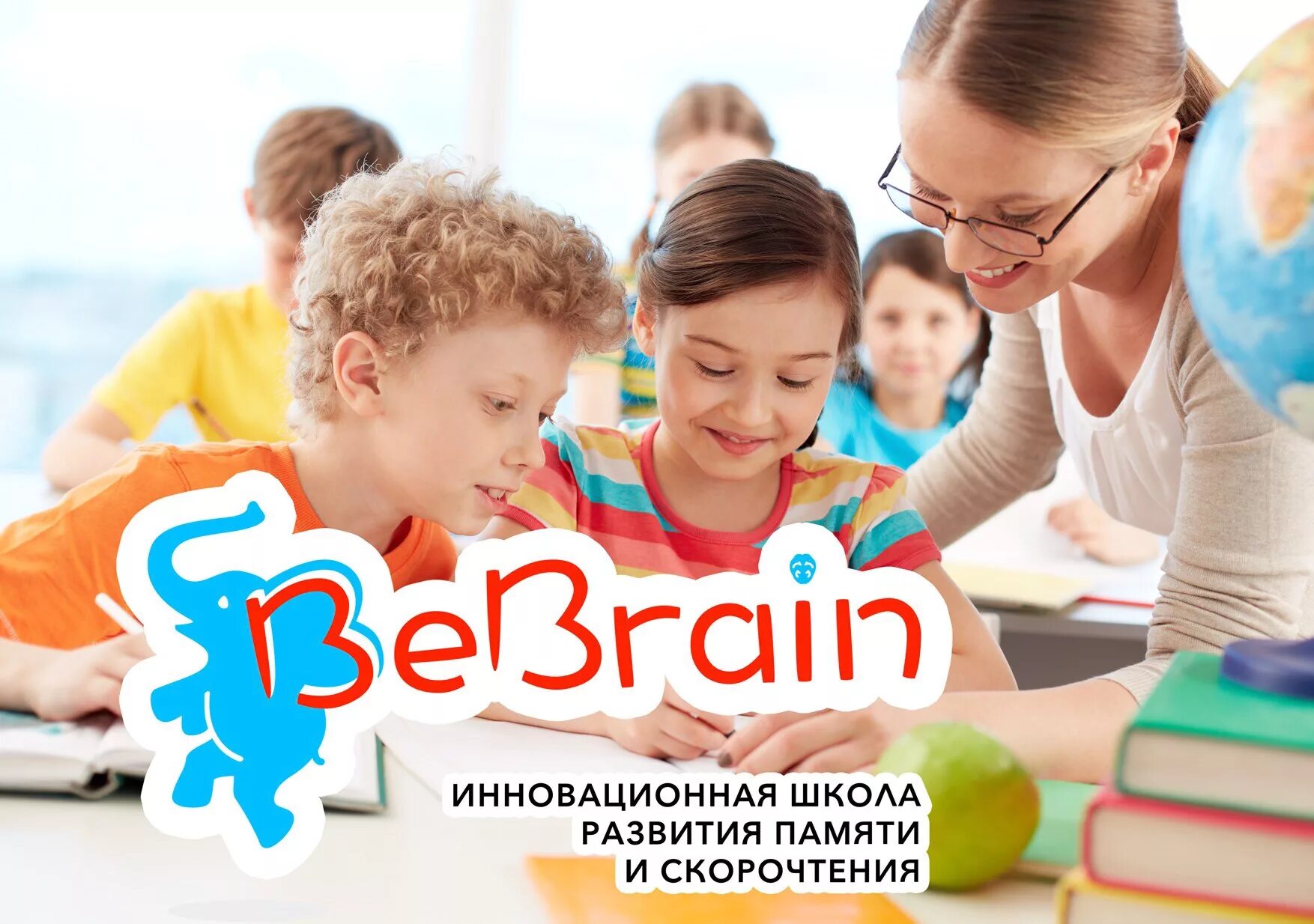 Школе BEBRAIN. Инновационная школа. Школа развития. Дети в инновационной школе.