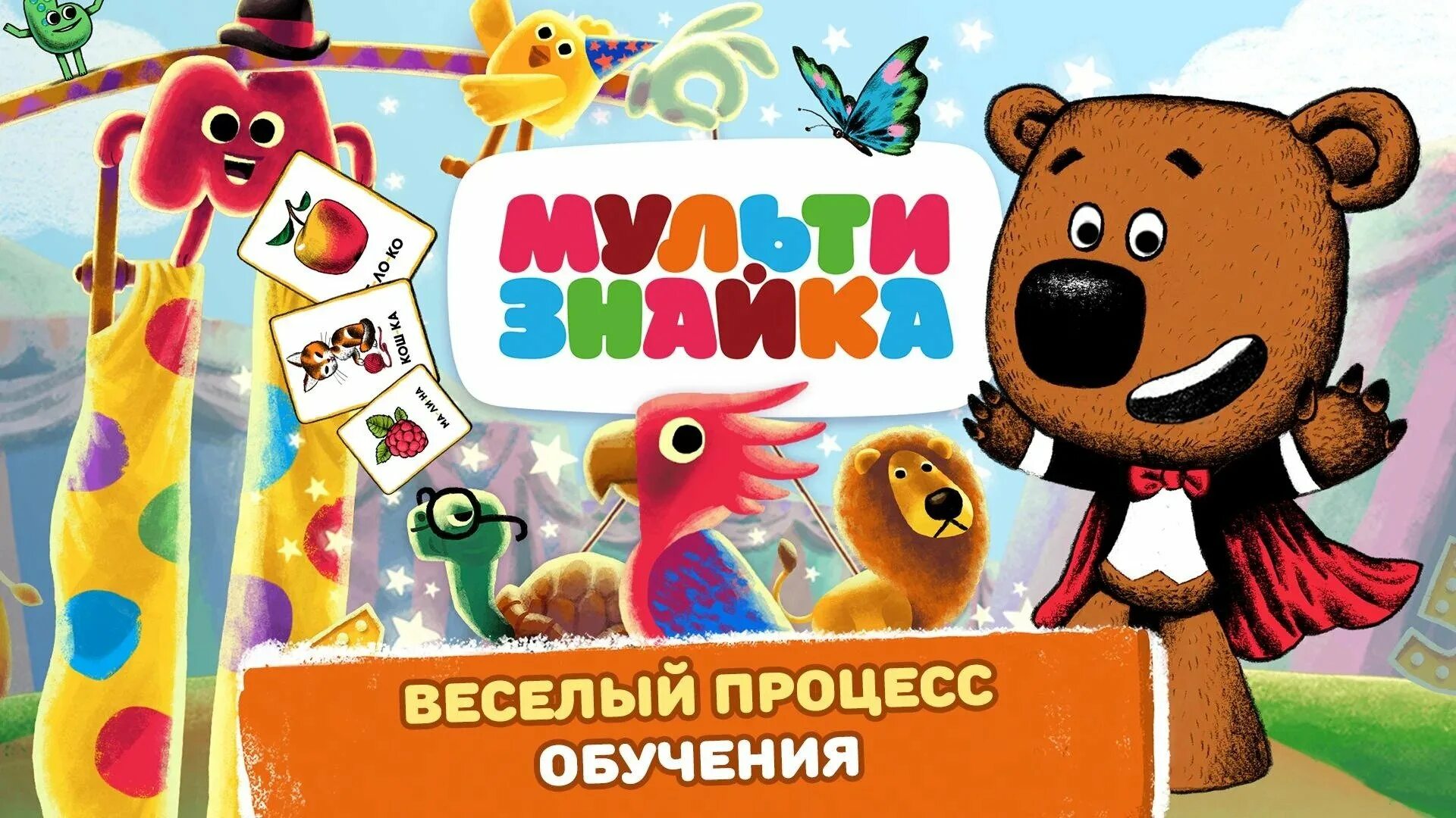 Ми мишки мультизнайка. Ми-ми-мишки: мультизнайка. мимимишки мультизнайка. мимимишки мультизнайка игра. мими мишки мульти знайка.