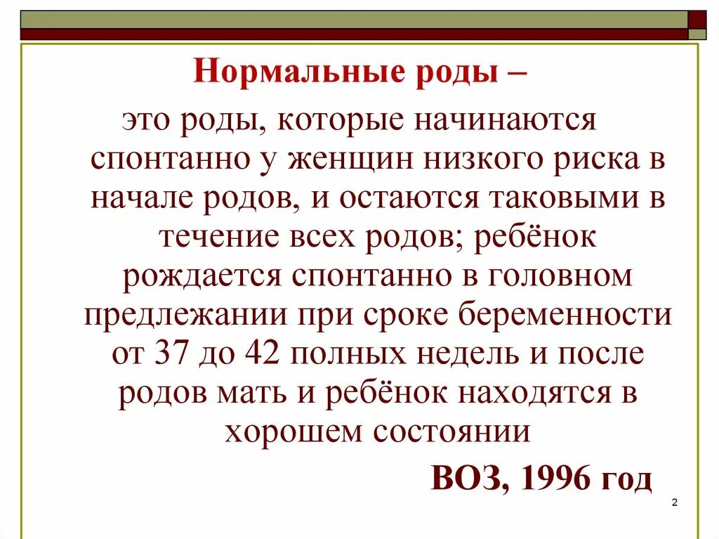 Нормальные схватки нормальные роды. Нормальные роды- это роды которые начались. Сонник схватки