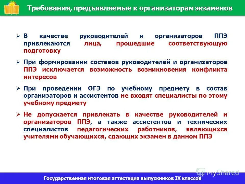 Требования к организации государственной итоговой аттестации. Этапы при проведении демонстрационного экзамена. Плакаты егэ. Какие требования к экзамену. Памятка егэ.