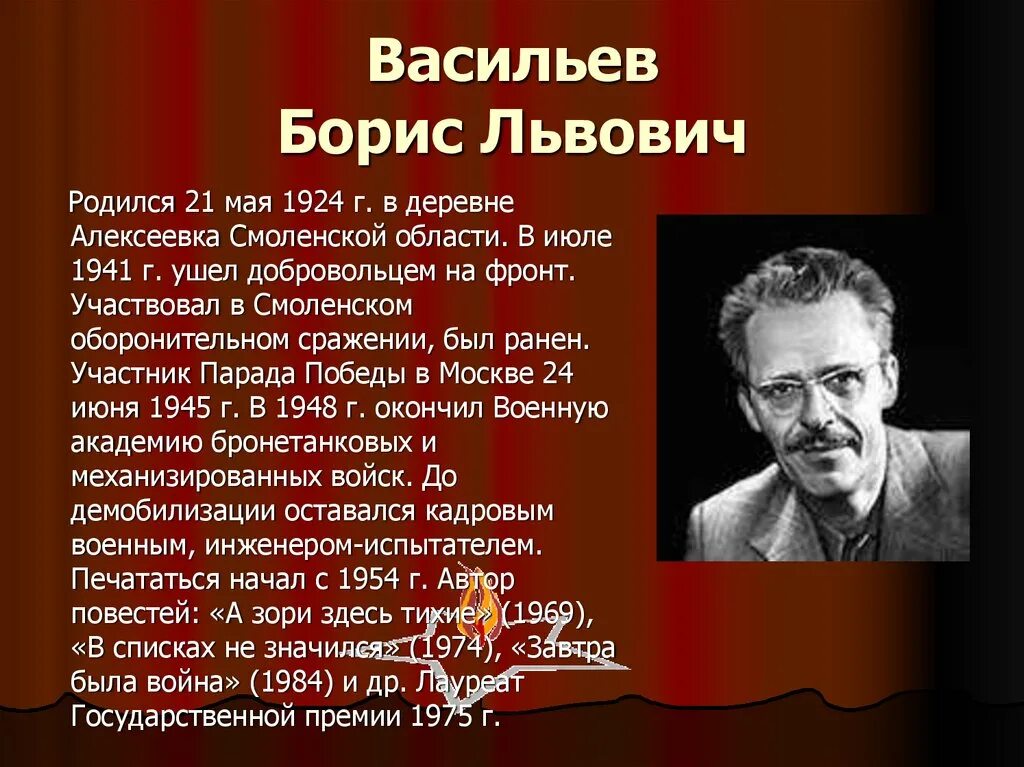 Л л васильев биография