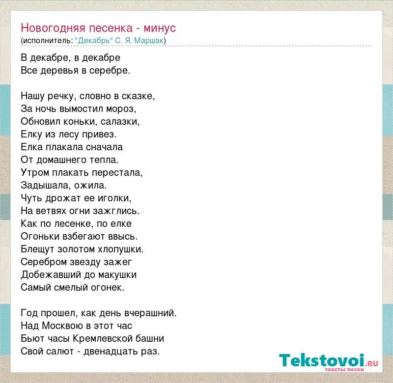 Минус песни последняя любовь. Песня новый год минус. Минус на минус текст. Песня слова минус. Минусовка песни.