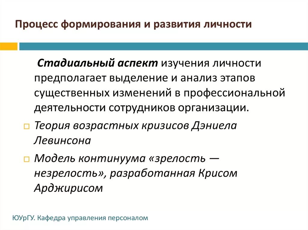 Процесс развития личности. Формирование личности. Процесс формирования и развития личности. Формирование личности в процессе воспитания.