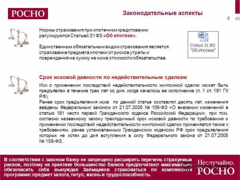 страховка ипотеки. страховка заемщика кредита. страхование жилья в ипотеке. страхование квартиры по ипотеке. калькулятор ипотечного страхования.