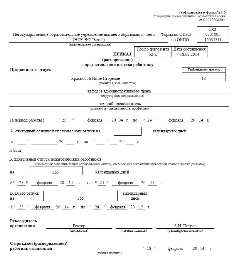 Длительный отпуск педагогических работников приказ. Приказ о предоставлении отпуска работнику. приказ о предоставлении длительного отпуска. приказ о предоставлении отпуска работнику образец. приказ о предоставлении отпусков педагогическим работникам.