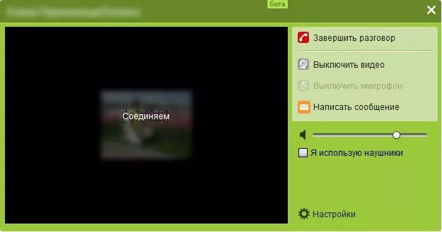 Соц сеть звонок. Видеозвонок в Одноклассниках. Звонки в Одноклассниках. Видеозвонок через Одноклассники. Как настроить видео звоники в Одноклассниках.