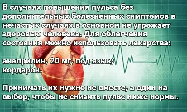 Почему чувствую пульс. Повышение и понижение пульс. Для снижения пульса. Повышенное сердцебиение. Пульс у мужчин.