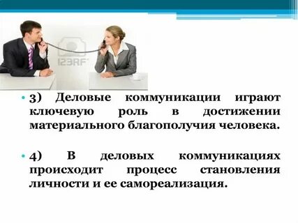 Роль общения в управлении
